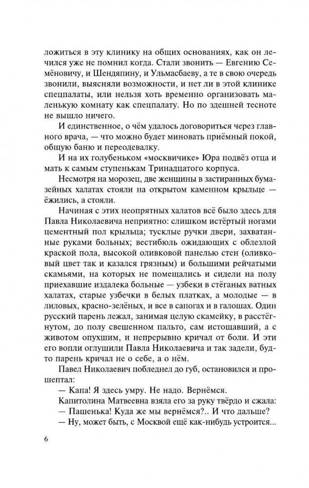 Раковый корпус фото книги 3