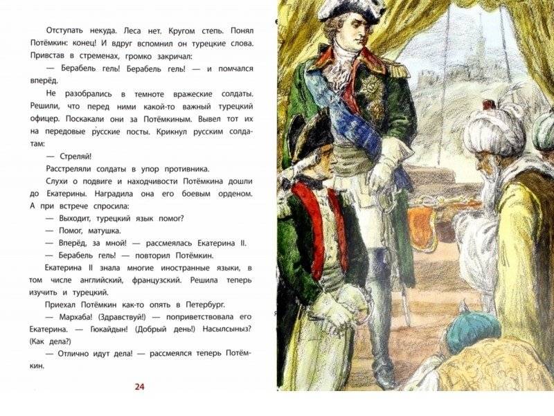 Рассказы о Екатерине Великой фото книги 2