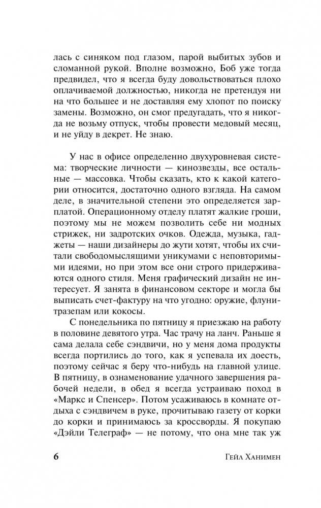 Элеанор Олифант в полном порядке фото книги 3