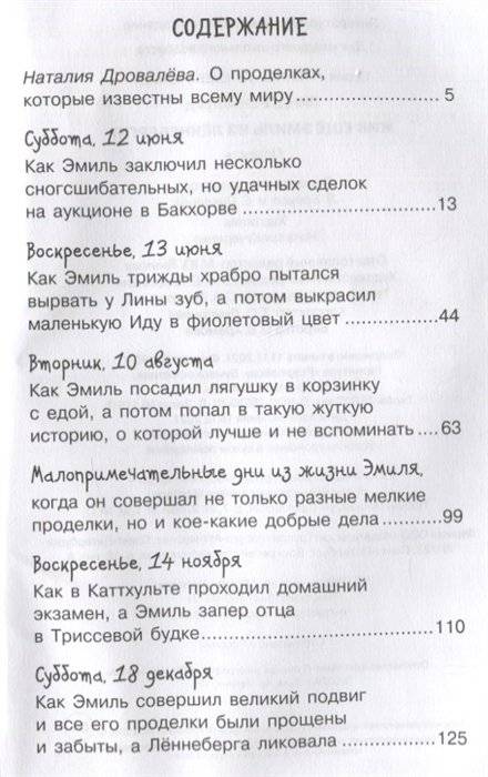 Жив ещё Эмиль из Лённеберги! фото книги 2