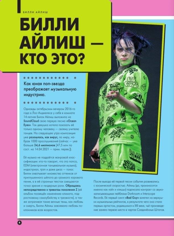 Билли Айлиш. Все, что вы хотели узнать о королеве сцены фото книги 3