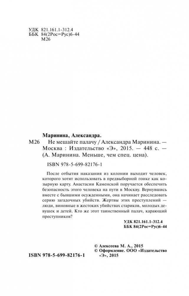 Не мешайте палачу фото книги 5