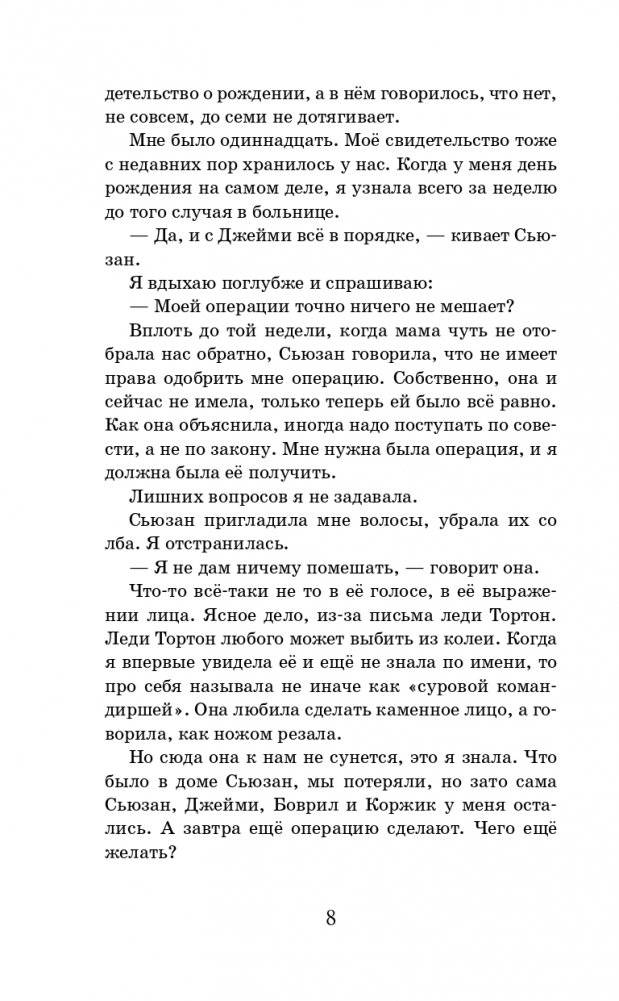 Война, в которой я победила (#2) фото книги 9