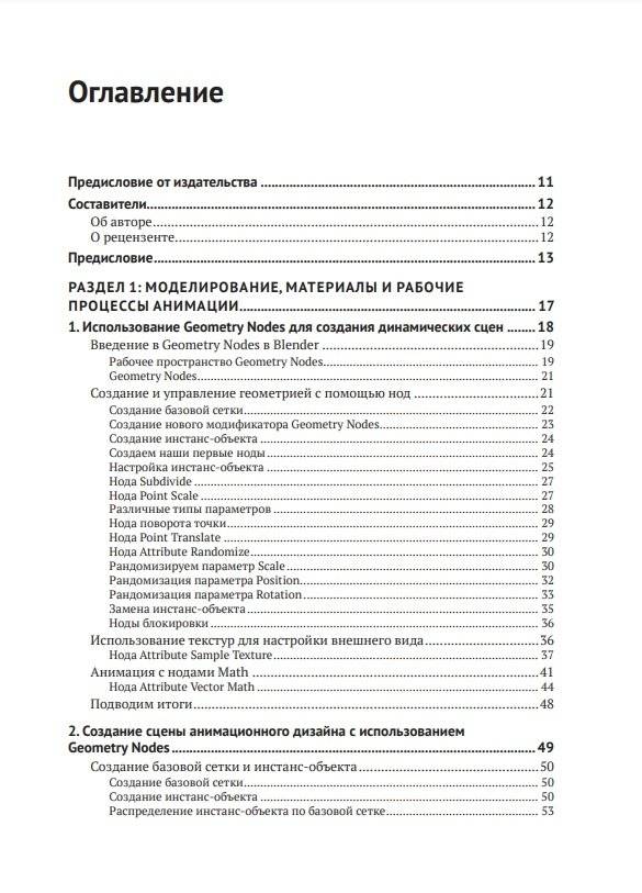 BLENDER: новый уровень мастерства фото книги 2