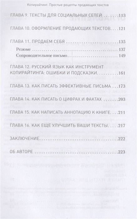 Копирайтинг. Простые рецепты продающих текстов фото книги 2