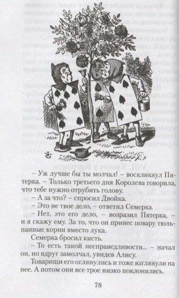Алиса в Стране чудес фото книги 3