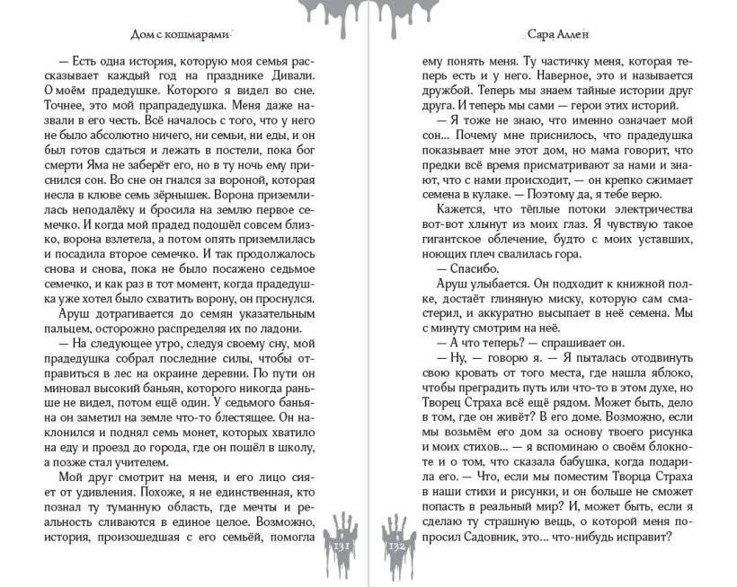 Дом с кошмарами фото книги 5