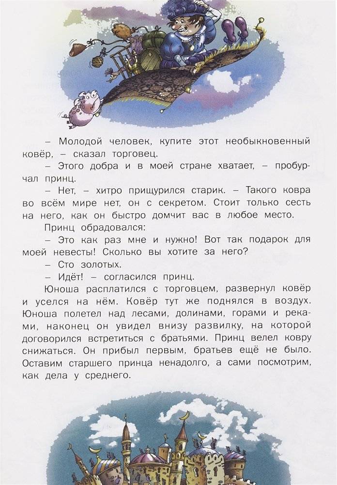 Королевство сказок фото книги 5