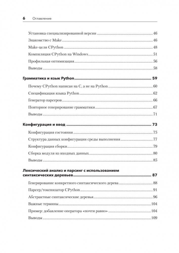 Внутри CPYTHON. Гид по интерпретатору Python фото книги 3