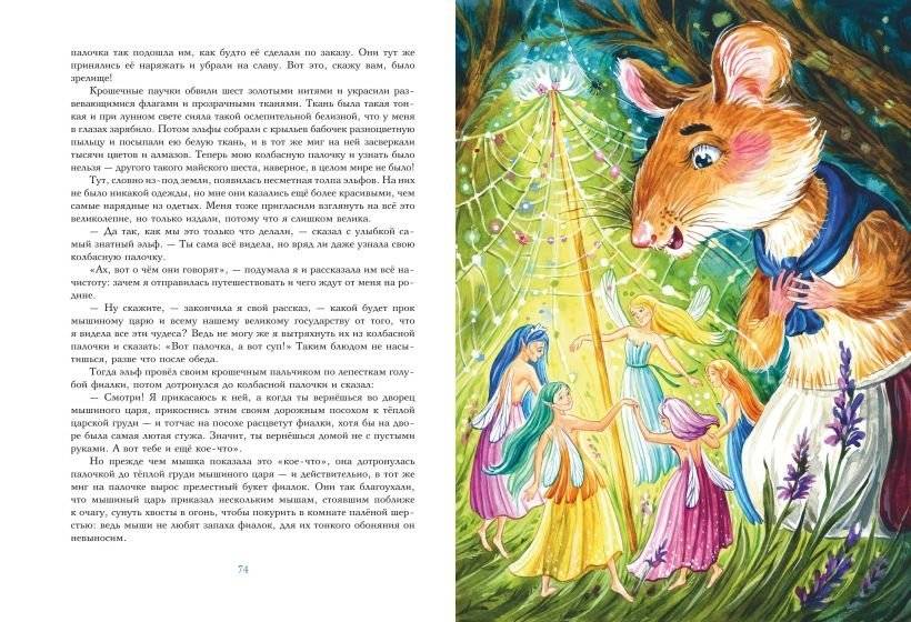 Дочь болотного царя. Сказки (ил. Ю. Гончаровой) фото книги 4