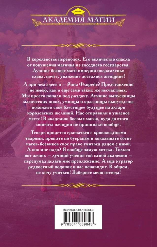 Блондинка в боевой академии. Не хочу учиться фото книги 2