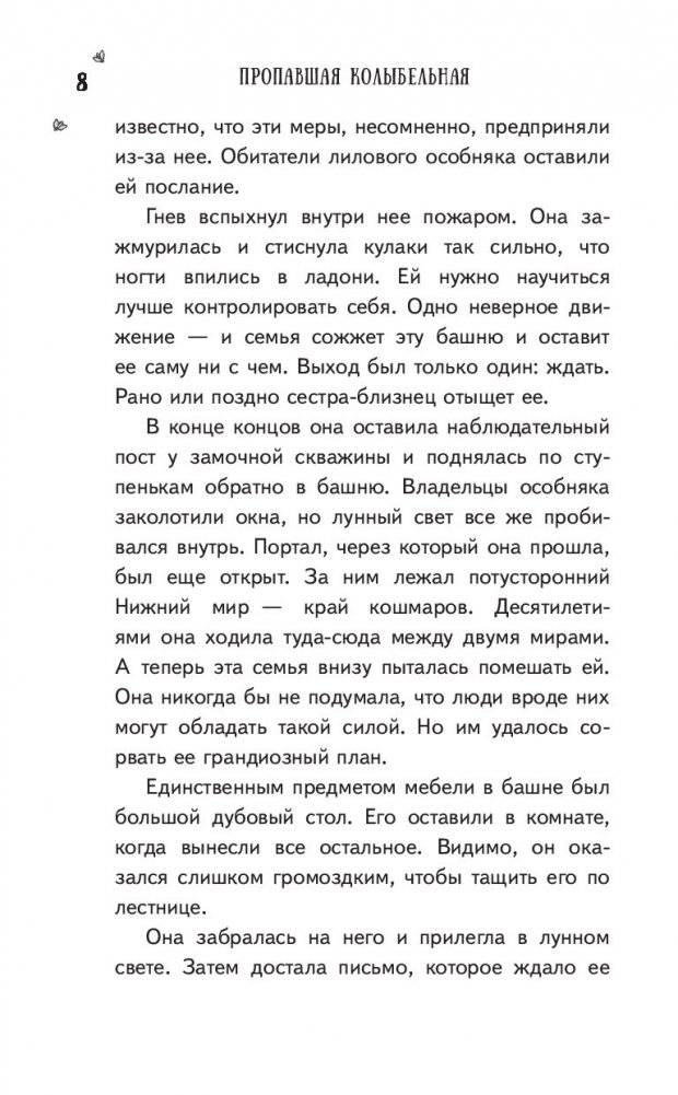 Ночные кошмары! Забытая колыбельная фото книги 8