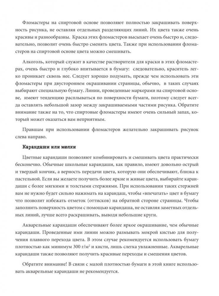 Фантастические создания. Раскраска-антистресс для творчества и вдохновения фото книги 11