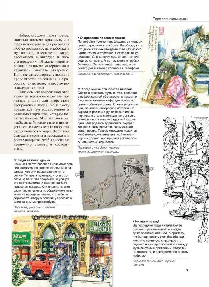 Уличный скетчинг. Зарисовки людей фото книги 5