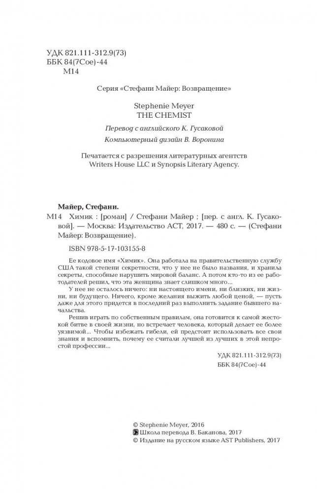 Химик фото книги 5