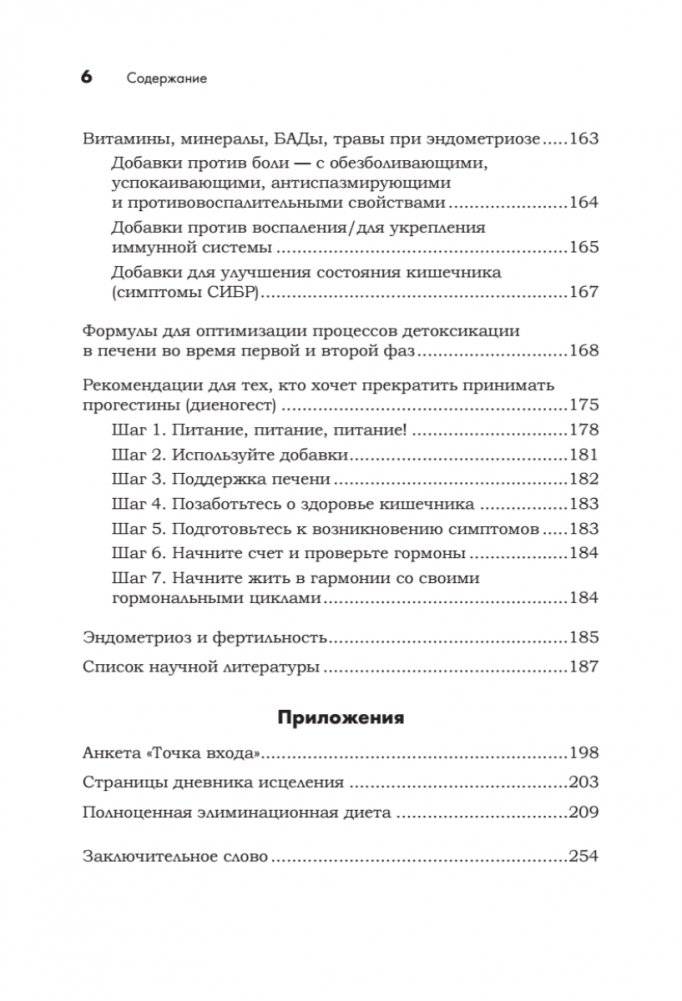 Эндометриоз. Жизнь без боли. Профилактика, симптомы, лечение фото книги 5