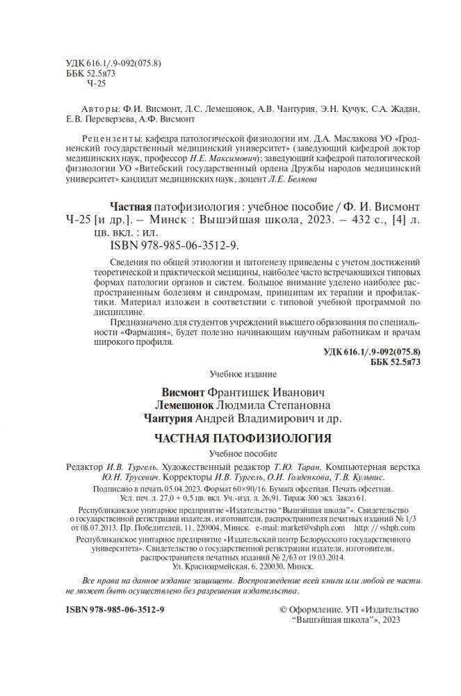 Частная патофизиология фото книги 3