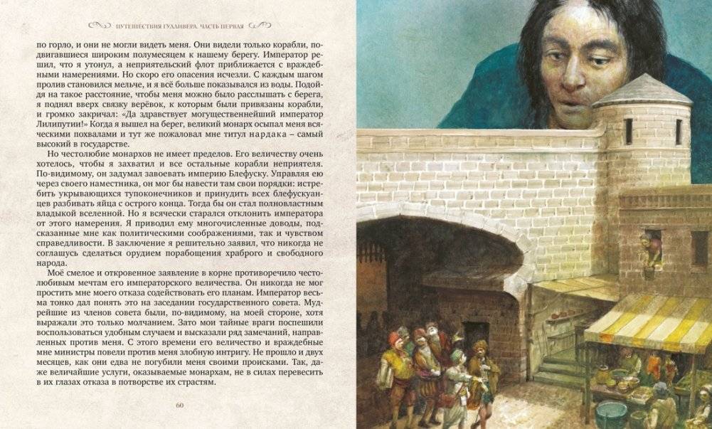 Путешествия Гулливера фото книги 7