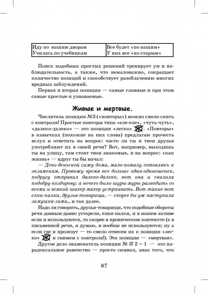 Идеальная грамотность. Русский язык без правил и словарей фото книги 7