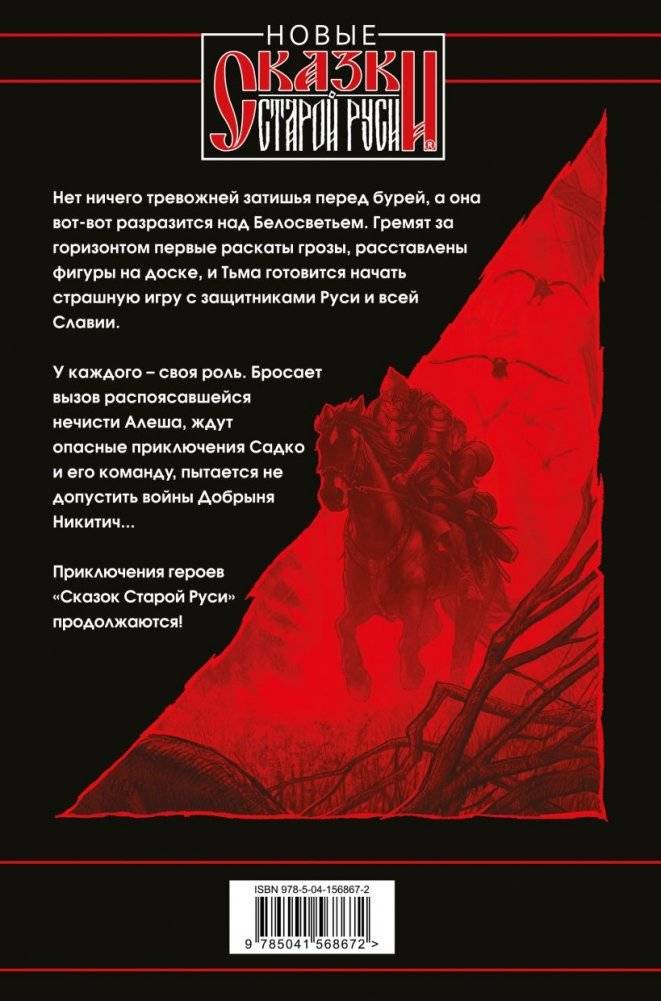 Битва за Лукоморье. Книга 2 фото книги 2