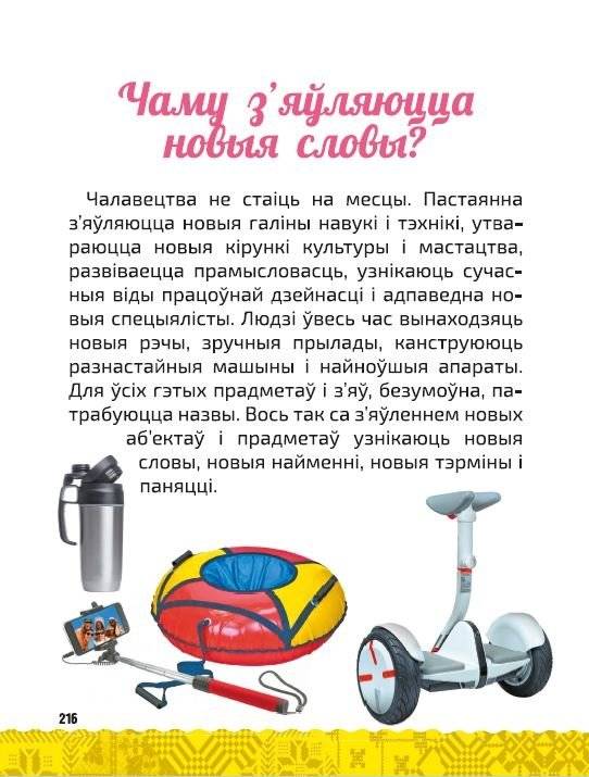 Таямнiцы беларускай мовы фото книги 9