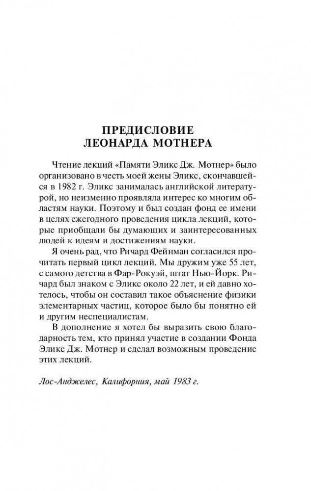 КЭД - странная теория света и вещества фото книги 6