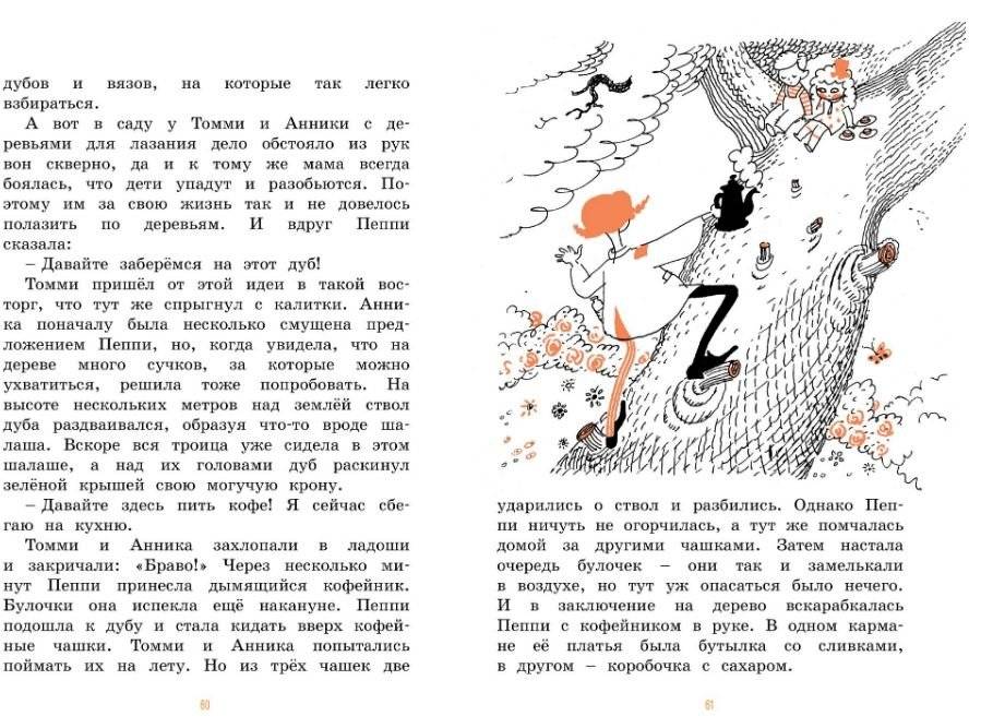 Пеппи Длинныйчулок поселяется в вилле "Курица" фото книги 5