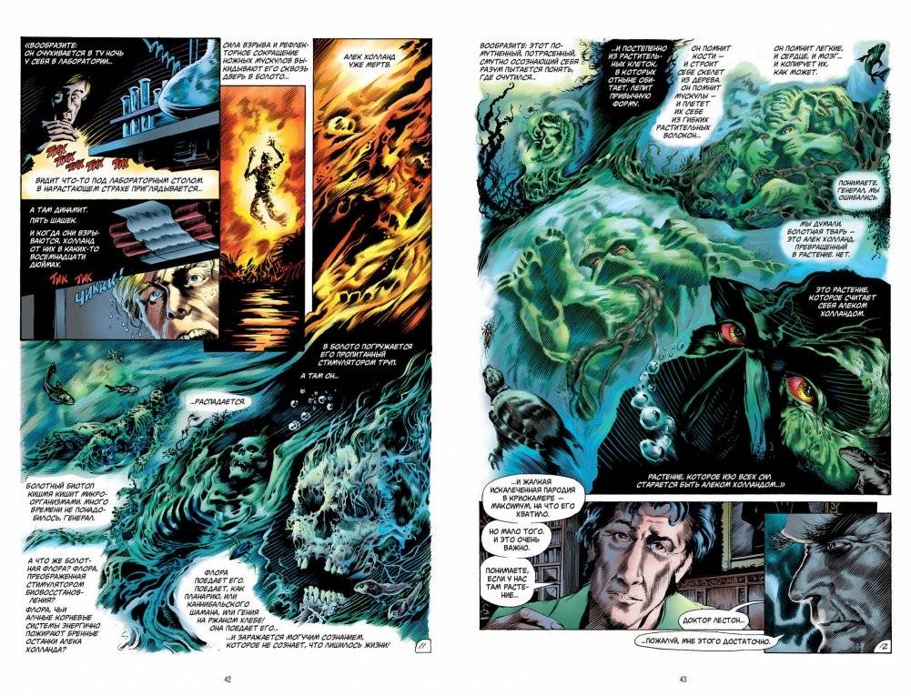 Болотная Тварь. Книга первая фото книги 3