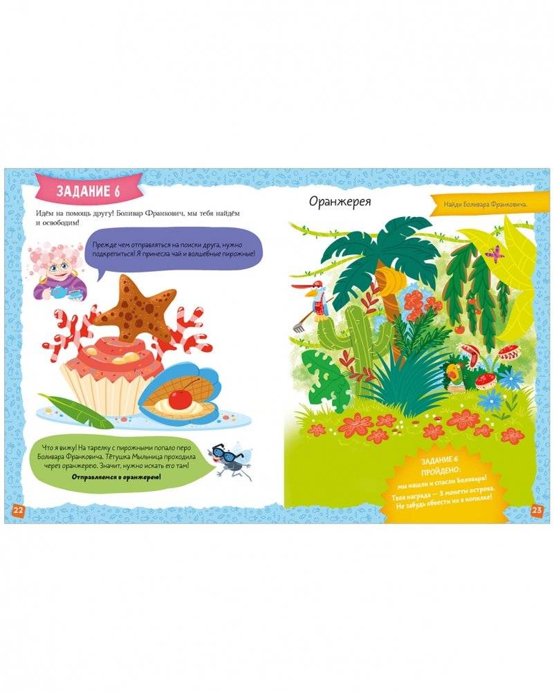 Книга-квест. Тайна пиратского клада фото книги 4