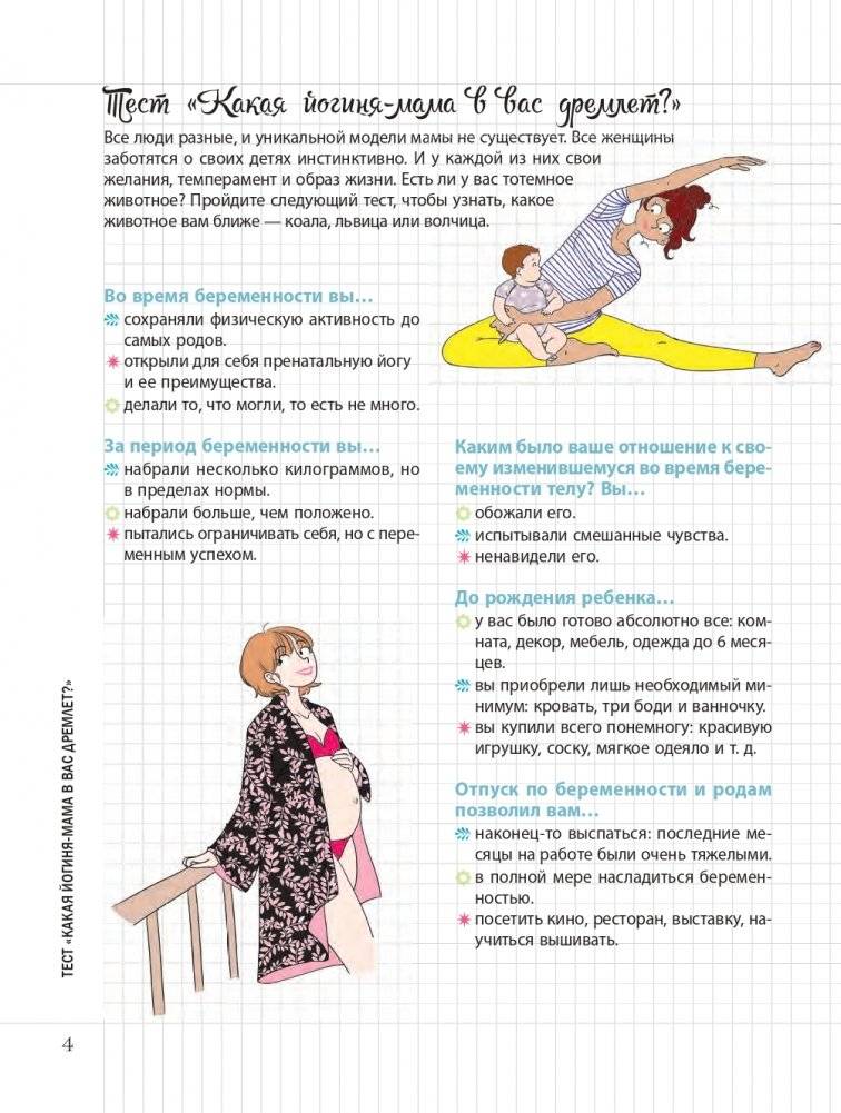 Мой маленький блокнот. Йога после родов фото книги 4