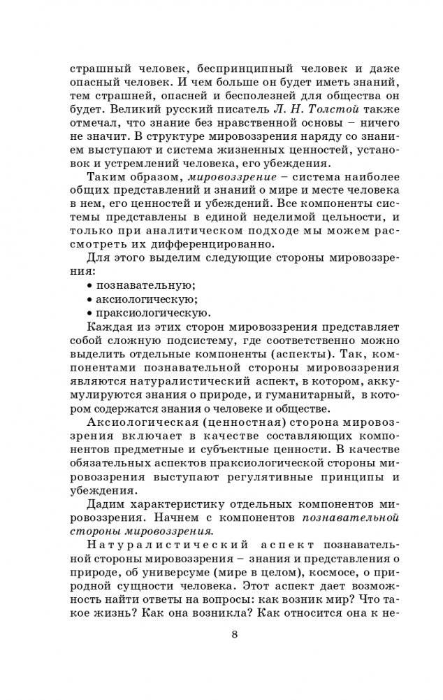 Основы философии фото книги 10