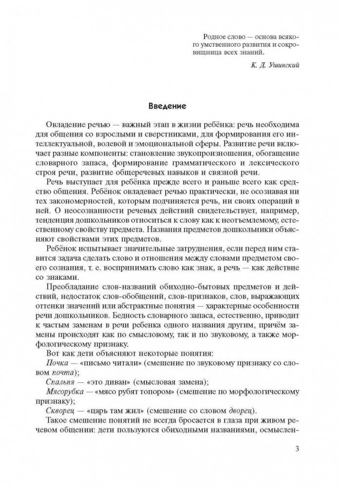 Игры со словами для развития речи. Картотека игр фото книги 2