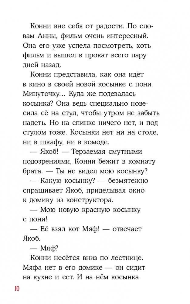 Приключения Конни на каникулах у бабушки фото книги 7