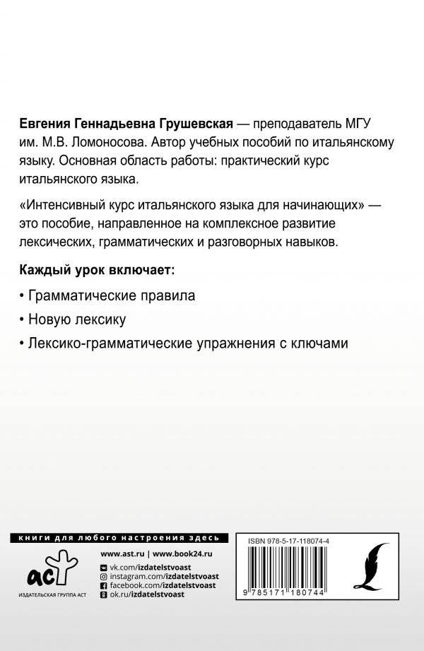 Интенсивный курс итальянского языка для начинающих фото книги 2