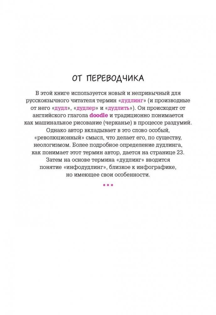 Креативные каракули. Новый подход к самовыражению и нестандартным идеям фото книги 4