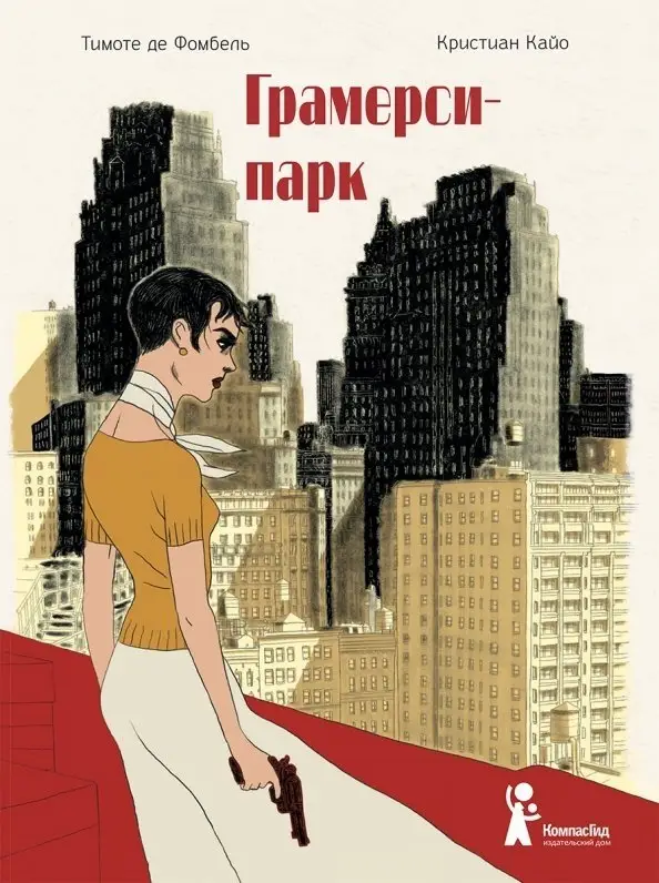 Грамерси-парк фото книги