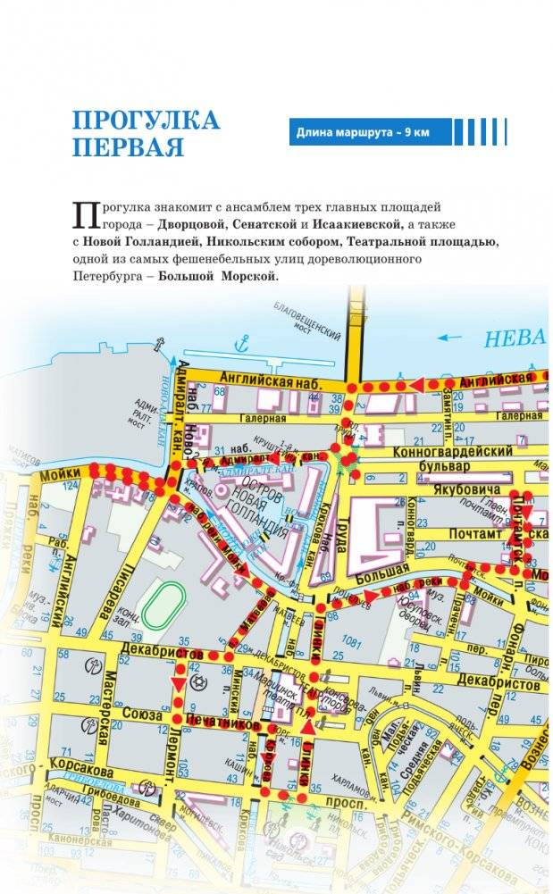 Санкт-Петербург. Путеводитель пешеходам фото книги 7