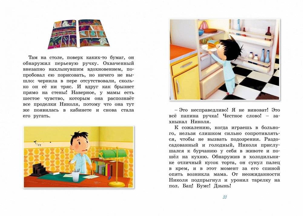 Малыш Николя. Прощайте, плохие оценки! фото книги 4