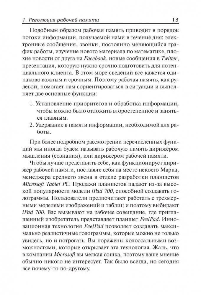 Приемы и техники для развития памяти фото книги 10