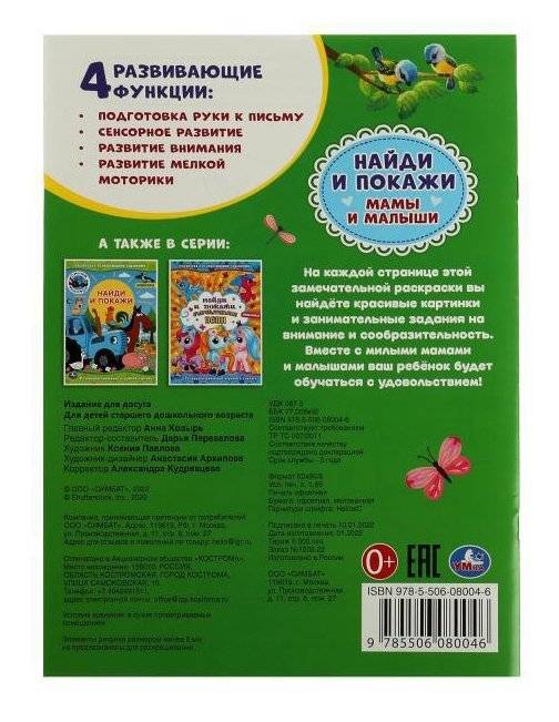 Мамы и малыши. Найди и покажи фото книги 5