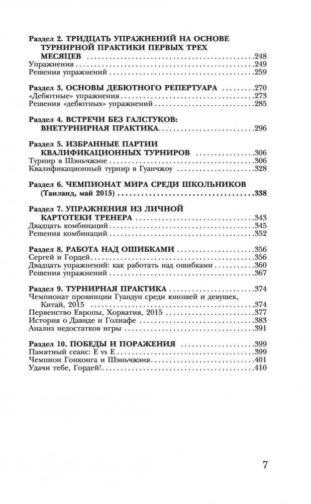 Учись побеждать. Суперинтенсив для юного шахматиста фото книги 7