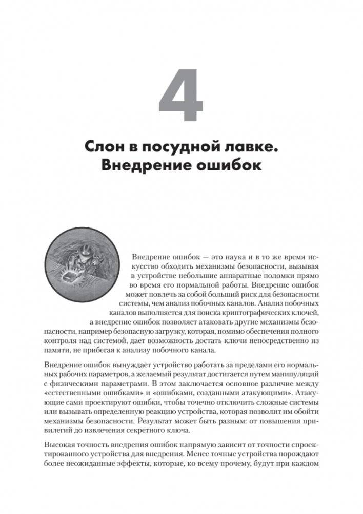 Аппаратный хакинг. Взлом реальных вещей фото книги 3