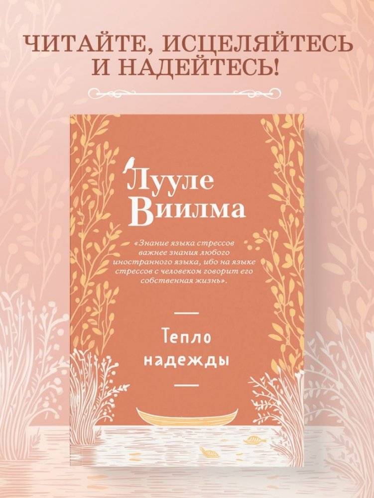 Тепло надежды (новое оформление) фото книги 3