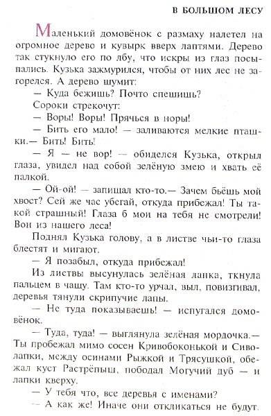 Домовенок Кузька фото книги 2