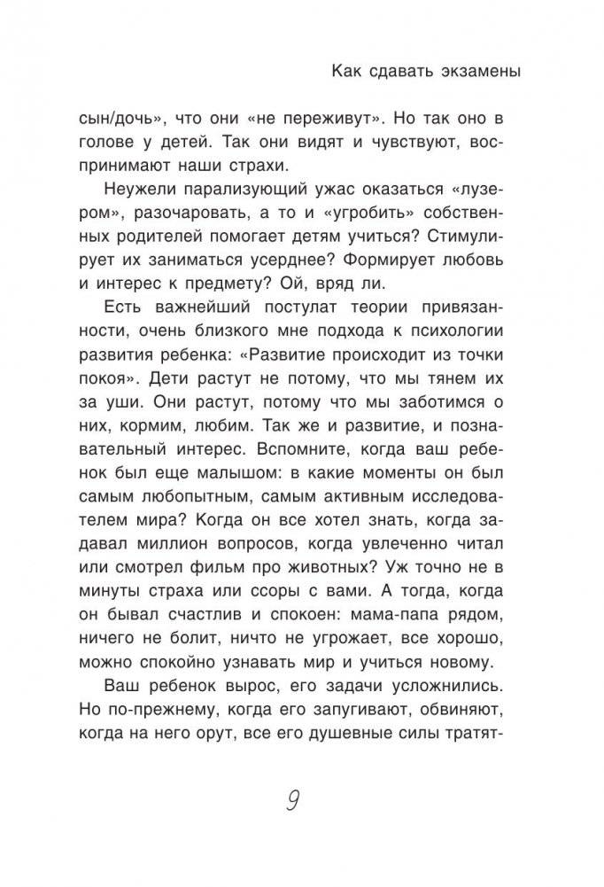 Что делать, если ждет экзамен? фото книги 3