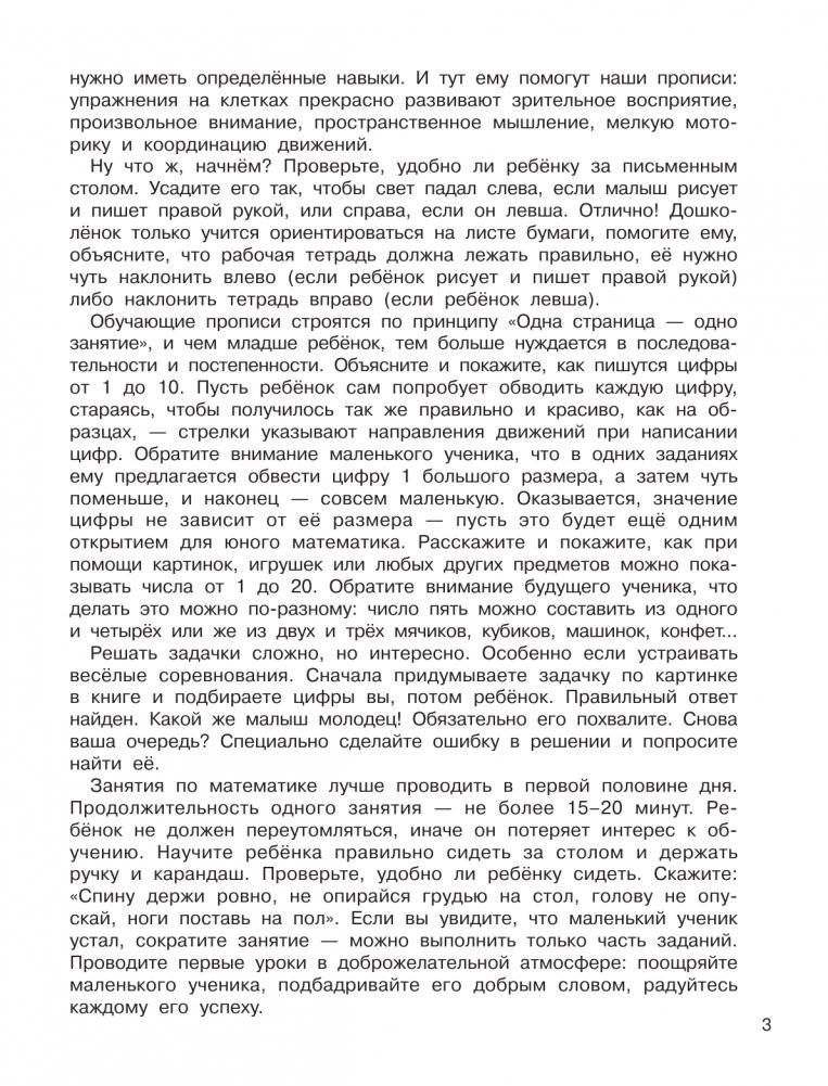 Математические прописи фото книги 4
