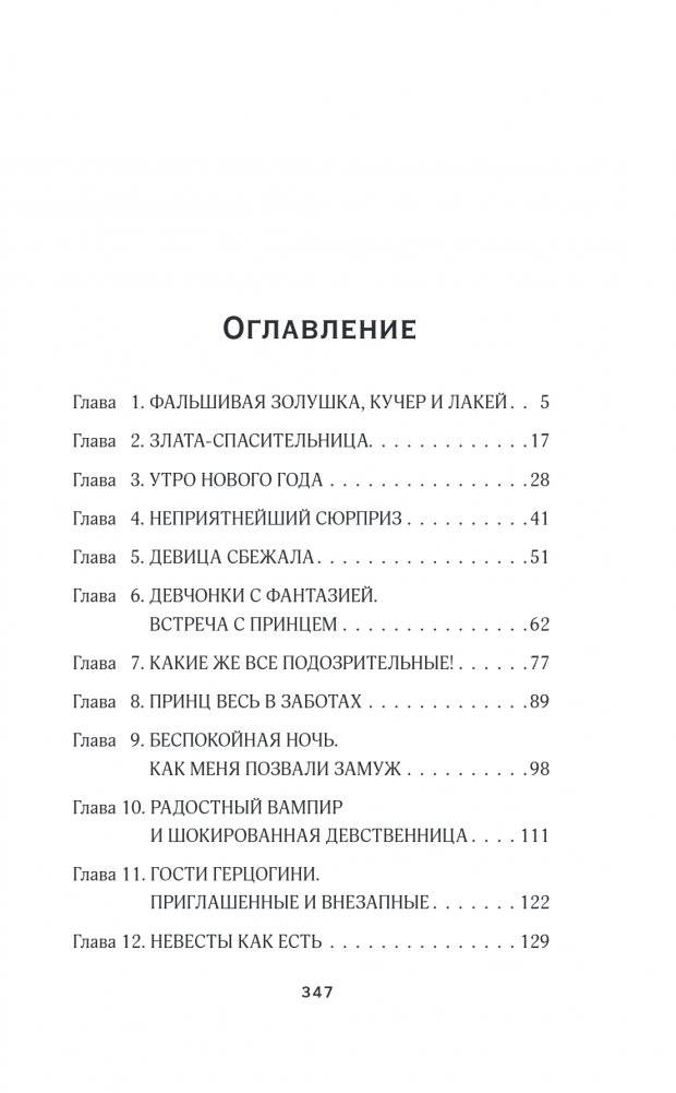 Золушка для темного принца фото книги 2