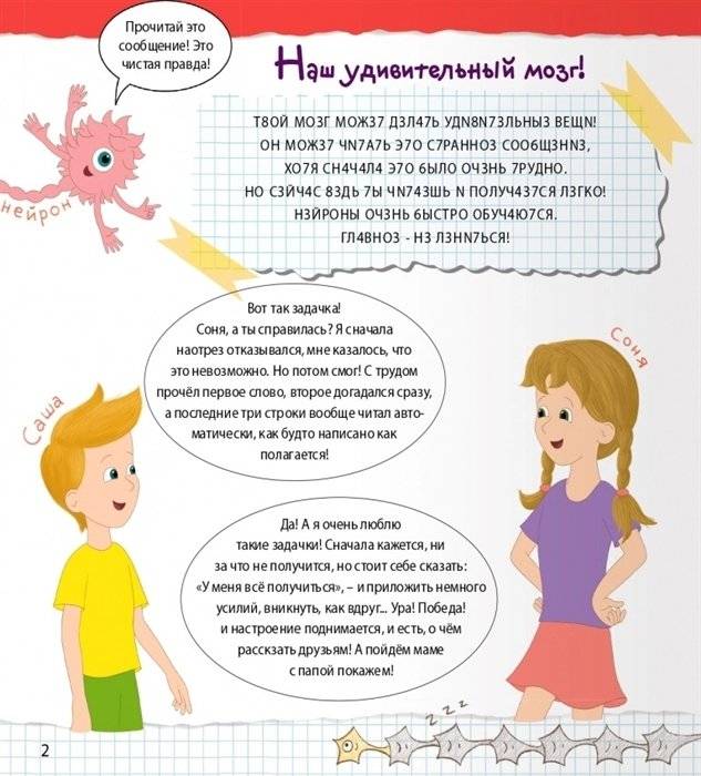 Нейрозарядка. Тренажёр для развития способностей фото книги 2