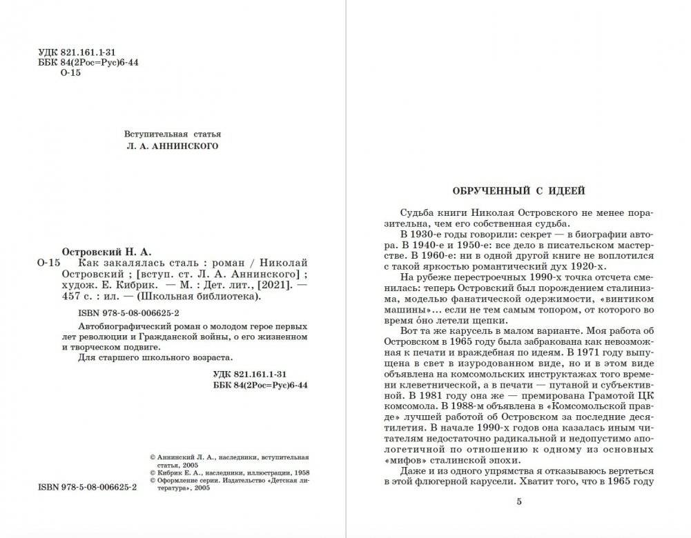 Как закалялась сталь фото книги 3