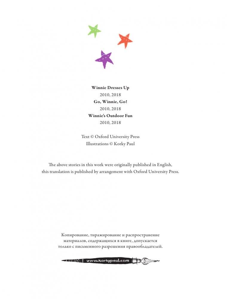 Ведьмочка Винни и волшебный сад фото книги 3